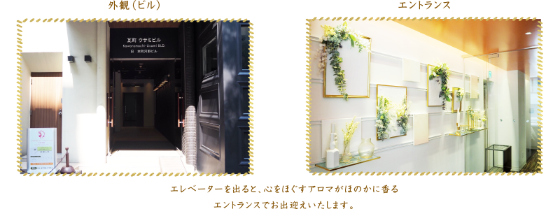 エレベーターを出ると、心をほぐすアロマがほのかに香るエントランスでお出迎えいたします。